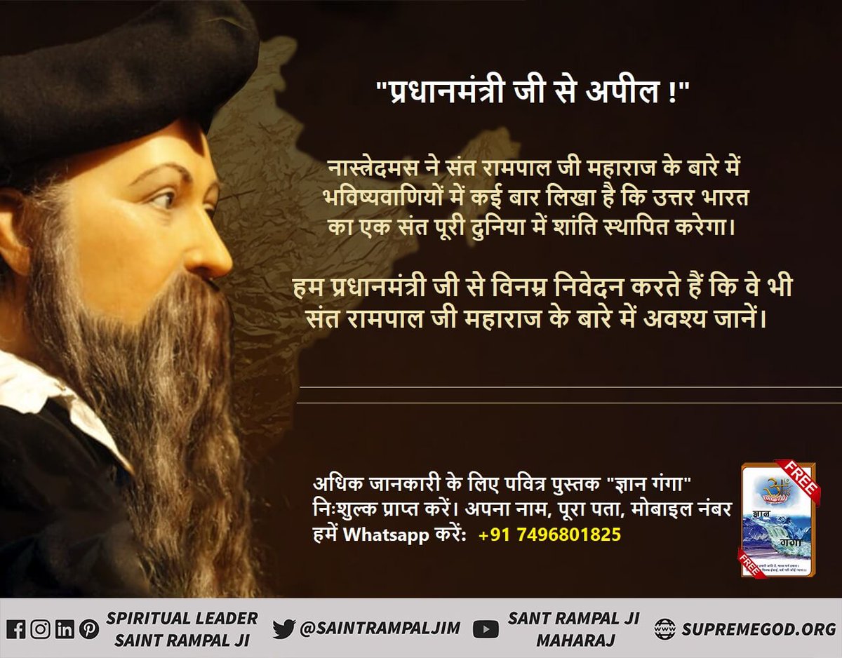 Raghuveer103's tweet photo. #HowToEnd_CoronaPandemic
According to the famous foretellers (Nostradamus, Florence, etc.), Saint Rampal Ji Maharaj is the only great saint who can put an end to the incurable corona virus through his spiritual power. https://t.co/fsbkUSAb3V