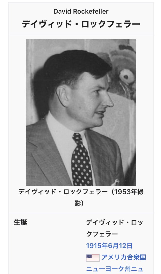 デイヴィッド ロックフェラー Twitter Search Twitter デイヴィッド ロックフェラー Twitter Search Twitter