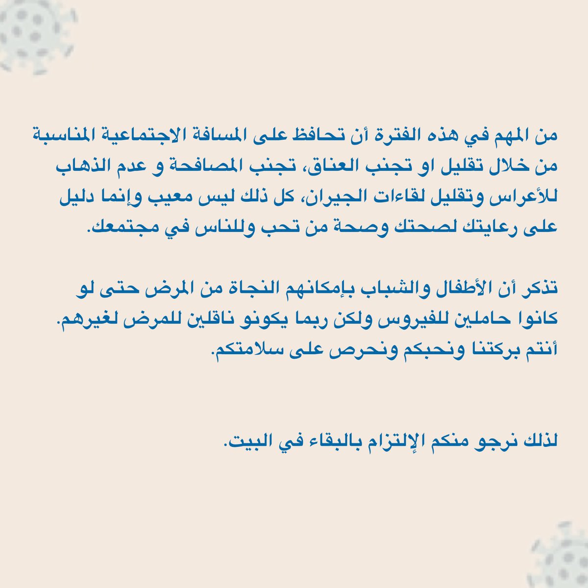 İleri yaştaki bireylerin Corona (Covid-19) virüsüne yakalanma riskleri genel topluma göre daha yüksektir. Virüsün yayılmasını engellemek için sosyal mesafeyi korumak şarttır.

#bilgitravma #covid19 #corona

Arapça versiyonu için;