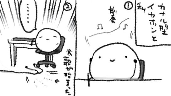 カナル型イヤホンとなかよくなれない 