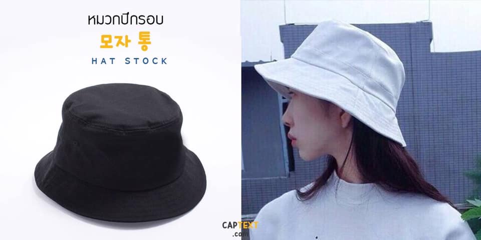 captext2018's tweet image. ☀️หมวกปีกรอบ HAT STOCK สำหรับสาย HIPSTER
สามารถปักงานโลโก้ของท่านได้ตามใจท่านเลย

👇สนใจติดต่อสอบถามได้เลยที่นี่!!👇
captext.com คลิ๊ก

☎️โทรเลย 087-687-5445
ทักไลน์มาคุยได้ที่ 📶LINE : line.me/R/ti/p/@anp168
#ขายส่งหมวก #หมวกแก๊ปหมวก