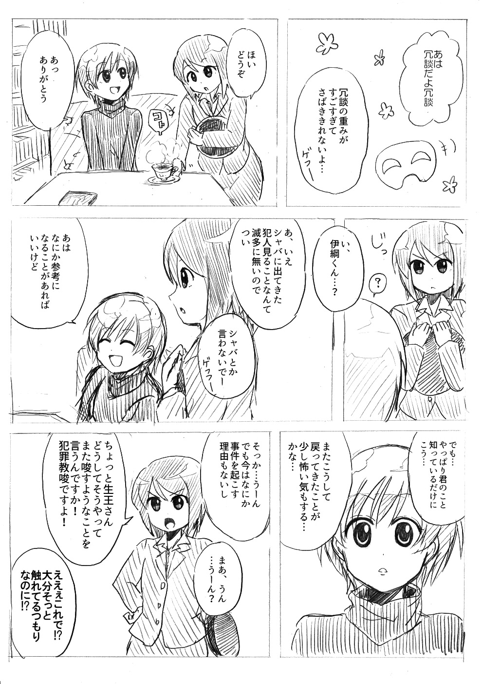 いつき On Twitter ふぃーーーーできた 仮面幻影15周年おめでとうございます りおたん大好きなので りおたんいっぱいの漫画描きました ギャグなので頭ゆるふわでお願いします ホワイトハッカーみたいなポジションのりおたん見たいなあー 仮面