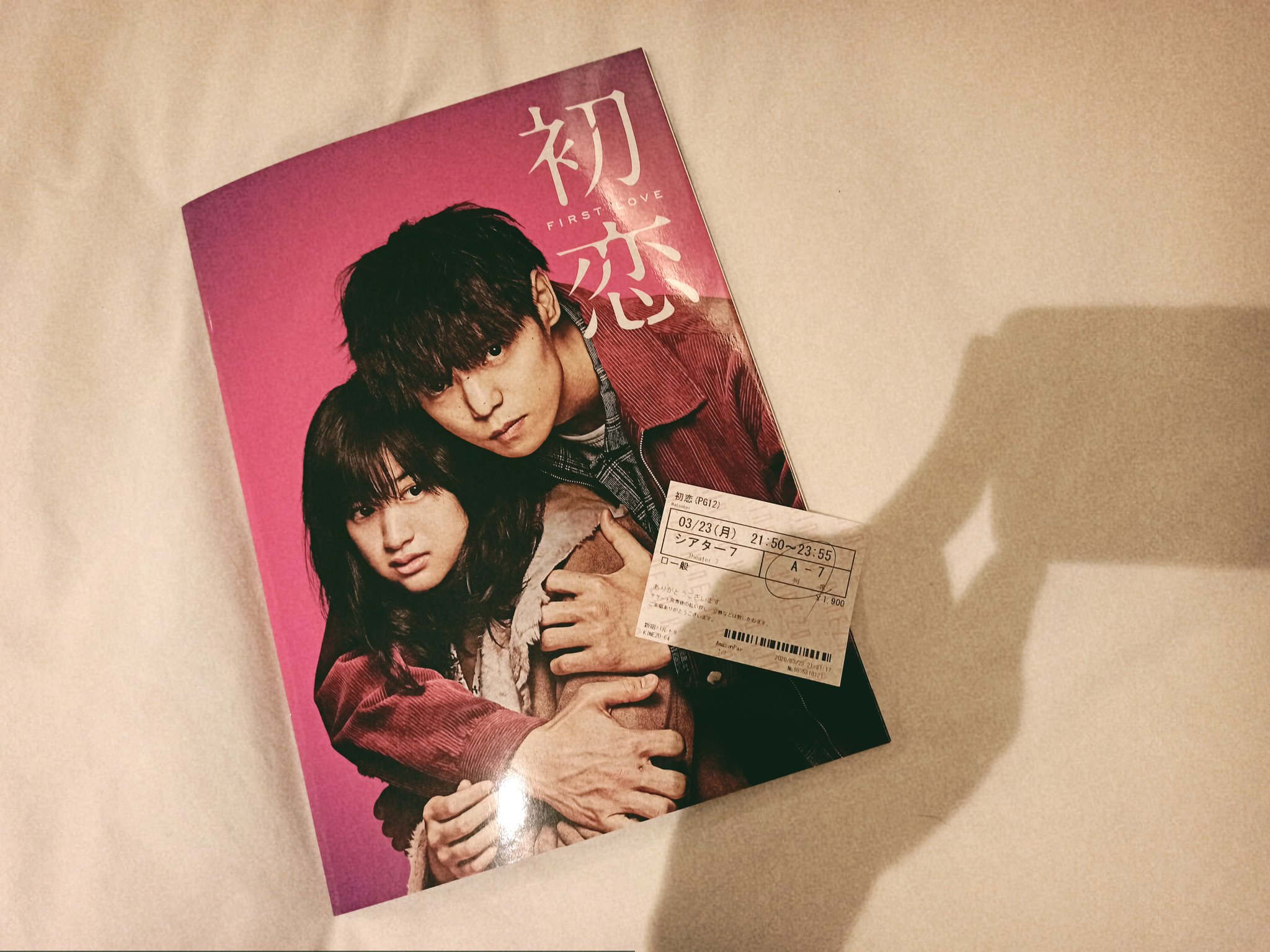 映画 初恋 公式 Hatsukoi Twitter