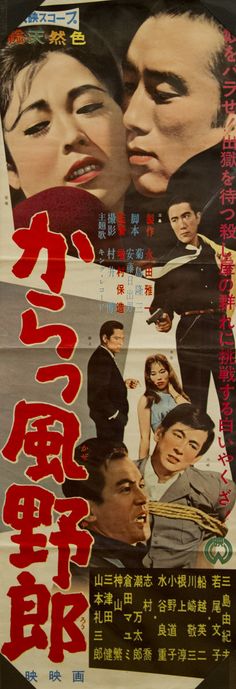 からっ風野郎 DVD/超豪華大映オールスターヤクザ映画/三島由紀夫 若尾