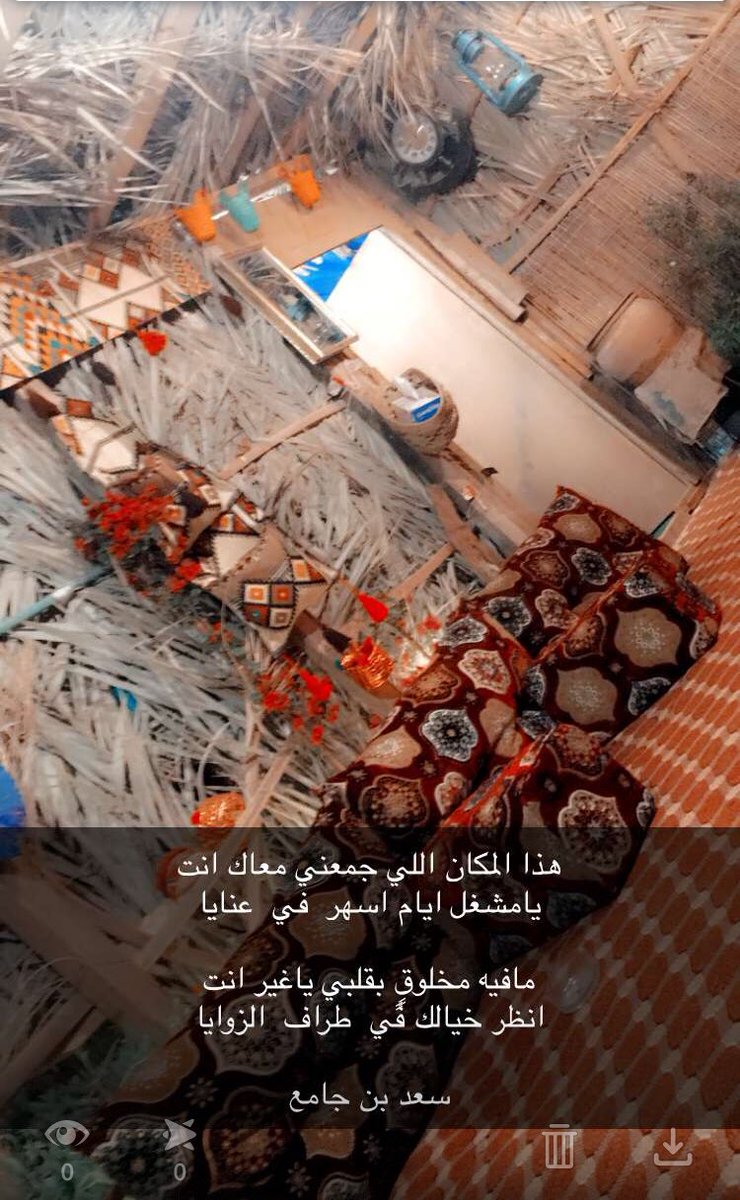 هذا المكان اللي جمعني معاك انت 
يامشغل ايام اسهر  في  عنايا

مافيه مخلوقٍٍ بقلبي ياغير انت
انظر خيالك في  طراف  الزوايا
                    
سعد بن جامع