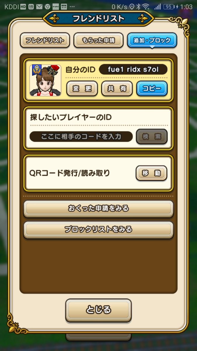 装い手 よそおいて コスプレイヤー ついにフレンドリストに意味が まだ上級職ｌｖ39ですが貼っておきます 埋もれそうなので今日3回投稿します Dqウォーク ドラクエウォーク