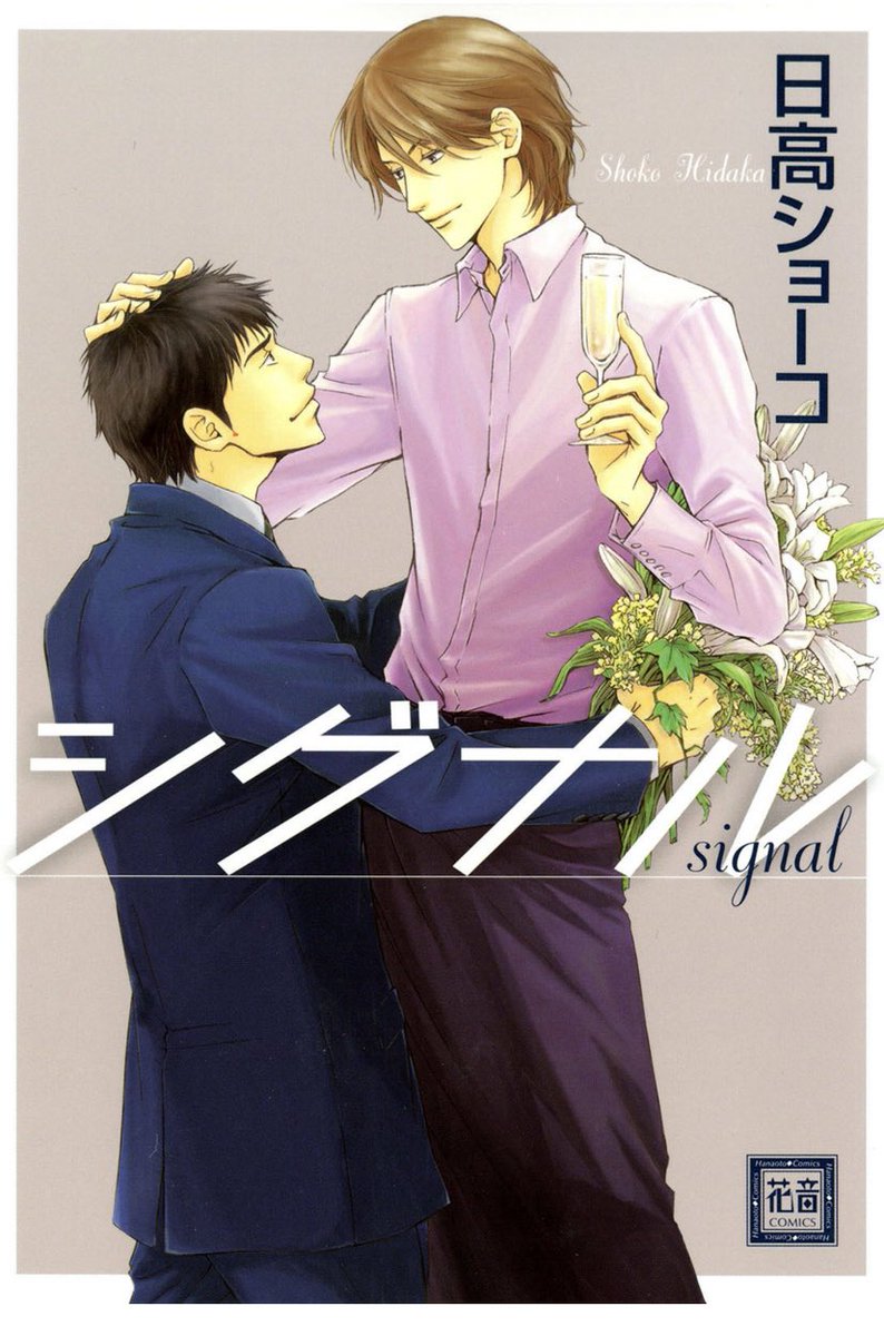 青柳 日高ショーコさんだと 嵐のあと 初恋 のあとがき どちらもkindleで半額になってるので端正で色っぽい大人の男性が恋に乱される様が好きな人に勧めたい 初恋のあとがき はとても良い同級生の再会もの 青柳 日高ショーコさんだと 嵐のあと 初恋 のあとがき どちらもkindleで半額になってるので端正で色っぽい大人の男性が恋に乱される様が好きな人に勧めたい 初恋のあとがき はとても良い同級生の再会もの