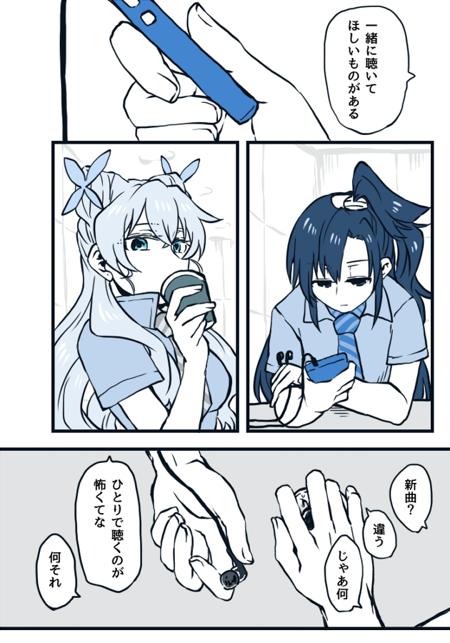 翼さんとマリアさん 