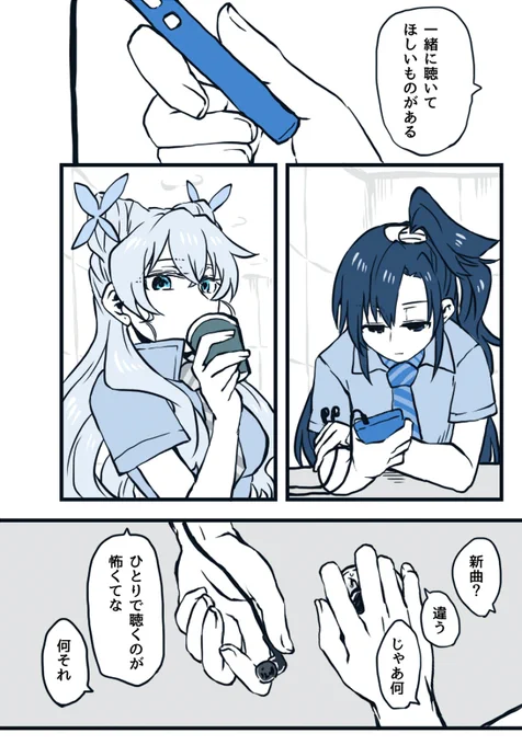 翼さんとマリアさん 