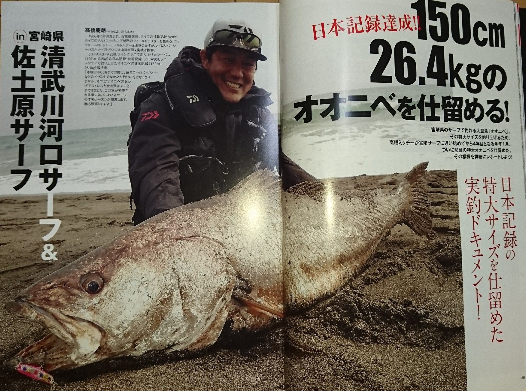 月刊磯 投げ情報編集部 ソルト ストリーム編集部 A Twitter 何度見ても 何度読んでも素直にスゴイ 日本記録のオオニベ