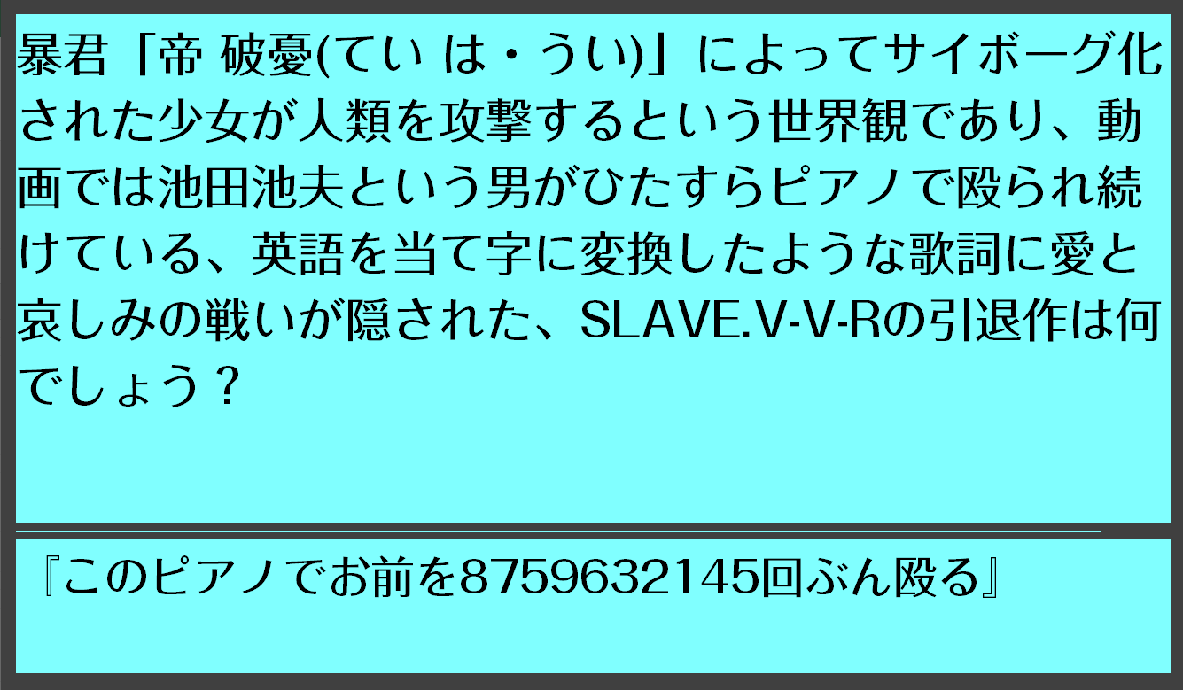 ট ইট র きぐな このピアノでお前を回ぶん殴る の問題文です ボカクイ T Co 5sajebj3f8 ট ইট র