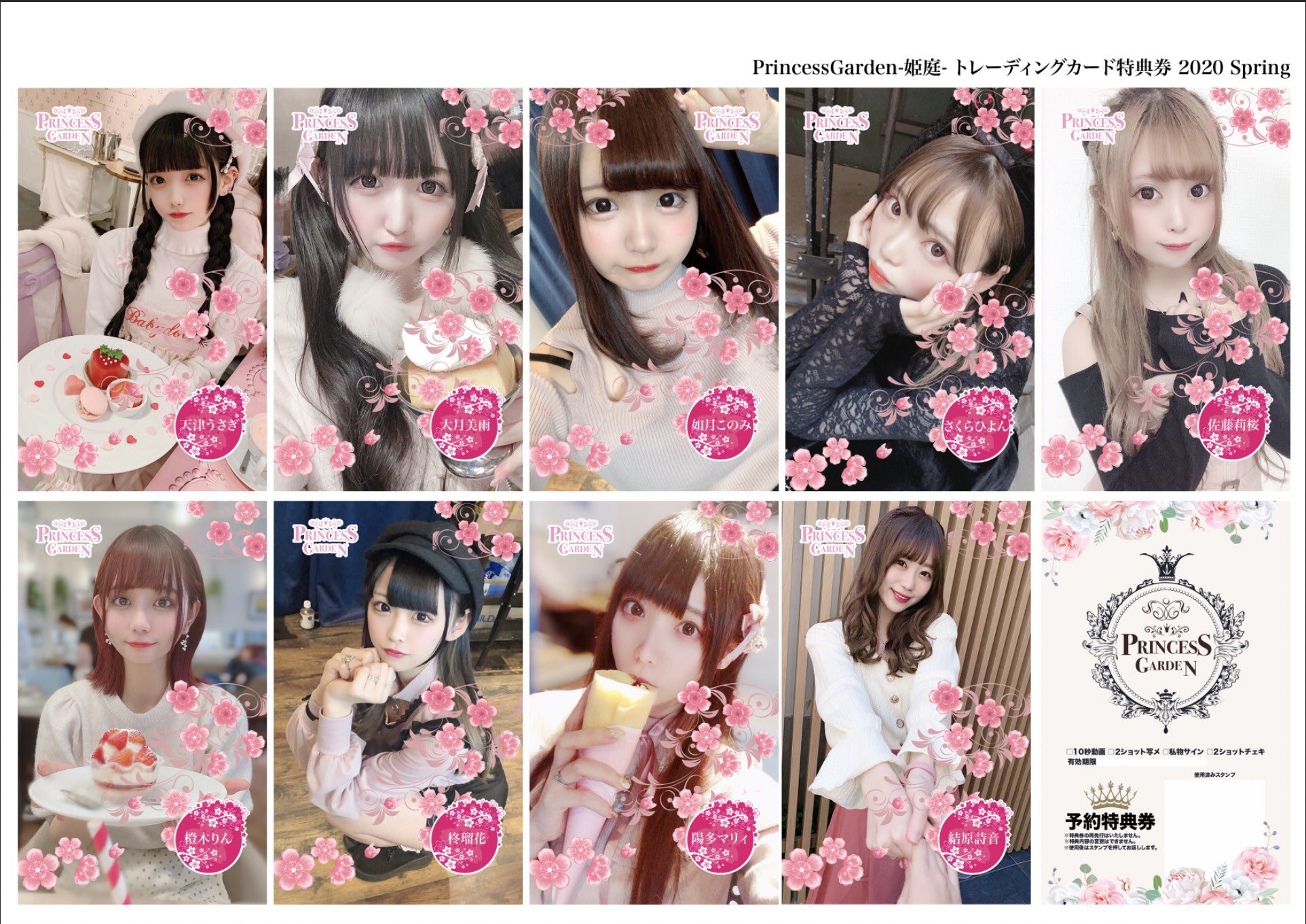 Princessgarden 姫庭 در توییتر 明日のトレーディングカード特典券 私服 デザイン発表 姫庭 Princessgarden 姫庭 در توییتر 明日のトレーディングカード特典券 私服 デザイン発表 姫庭