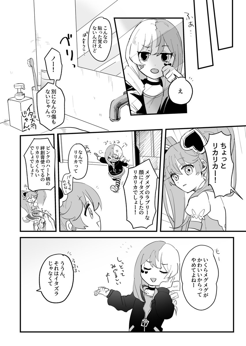 Twoucan リリメグ の注目ツイート イラスト マンガ Twoucan リリメグ の注目ツイート イラスト マンガ