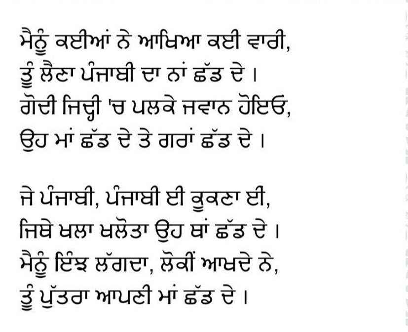 This Panjabi poem by Ustad Daman. I’m extremely proud of my Panjabi language and I do hope to make people more aware of how beautiful Panjabi is. And I can never leave it as it is my mother like how Ustad Daman says   #loveyourmothertongue  #maboli
