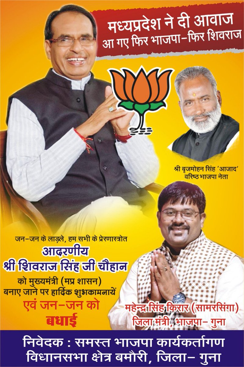 mahendrakirar01's tweet photo. जननायक माननीय श्री शिवराज सिंह जी चौहान को मध्यप्रदेश का चौथी बार मुख्यमंत्री बनने पर बहुत-बहुत शुभकामनाएं🙏 https://t.co/9bL7NNlpUc