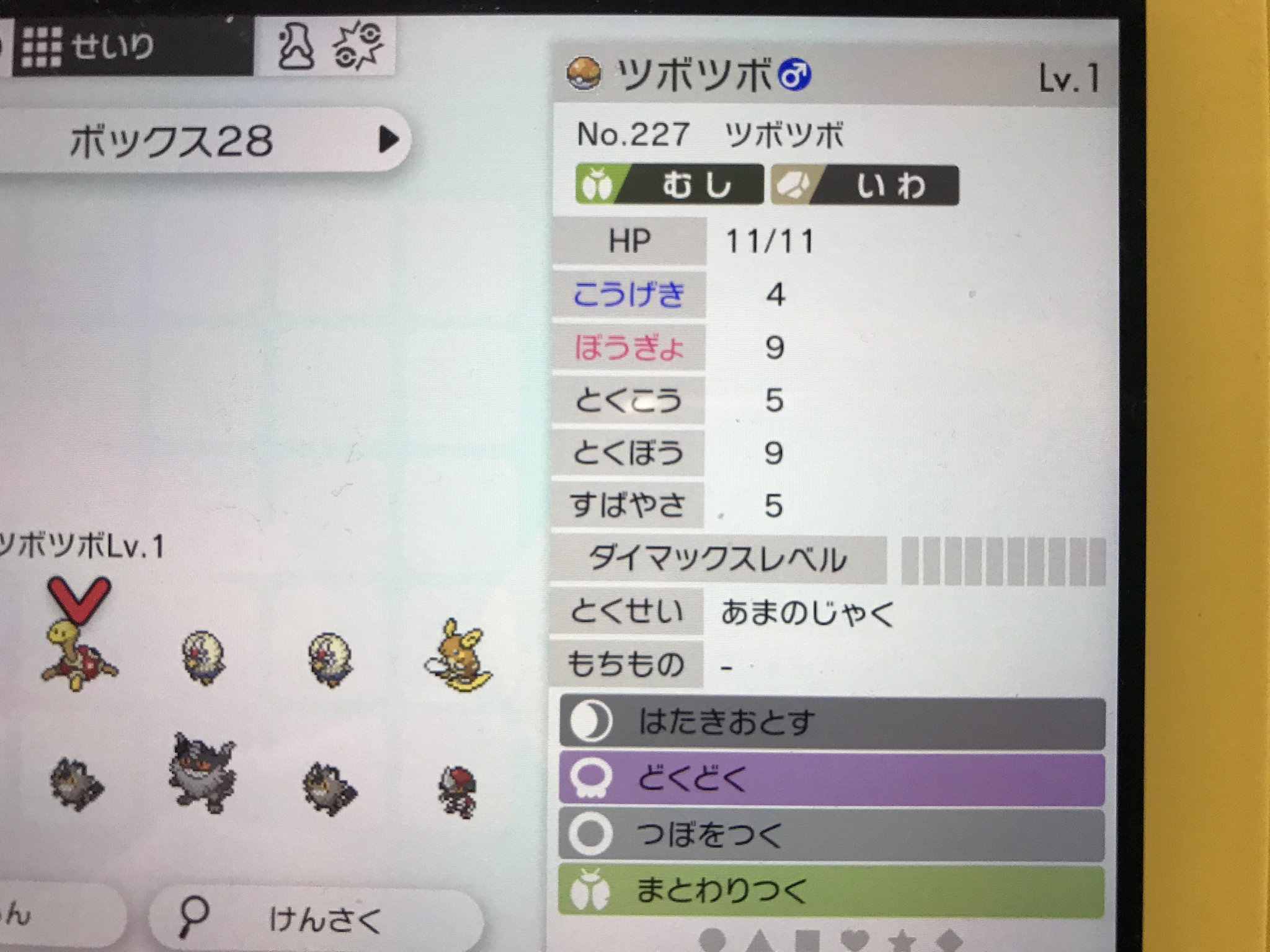 オワタッコ Tnオワタッコ 久々の夢移しをしまして スピボ夢ツボツボを作成しました 昔からツボツボ好きですが なかなか使いこなせない