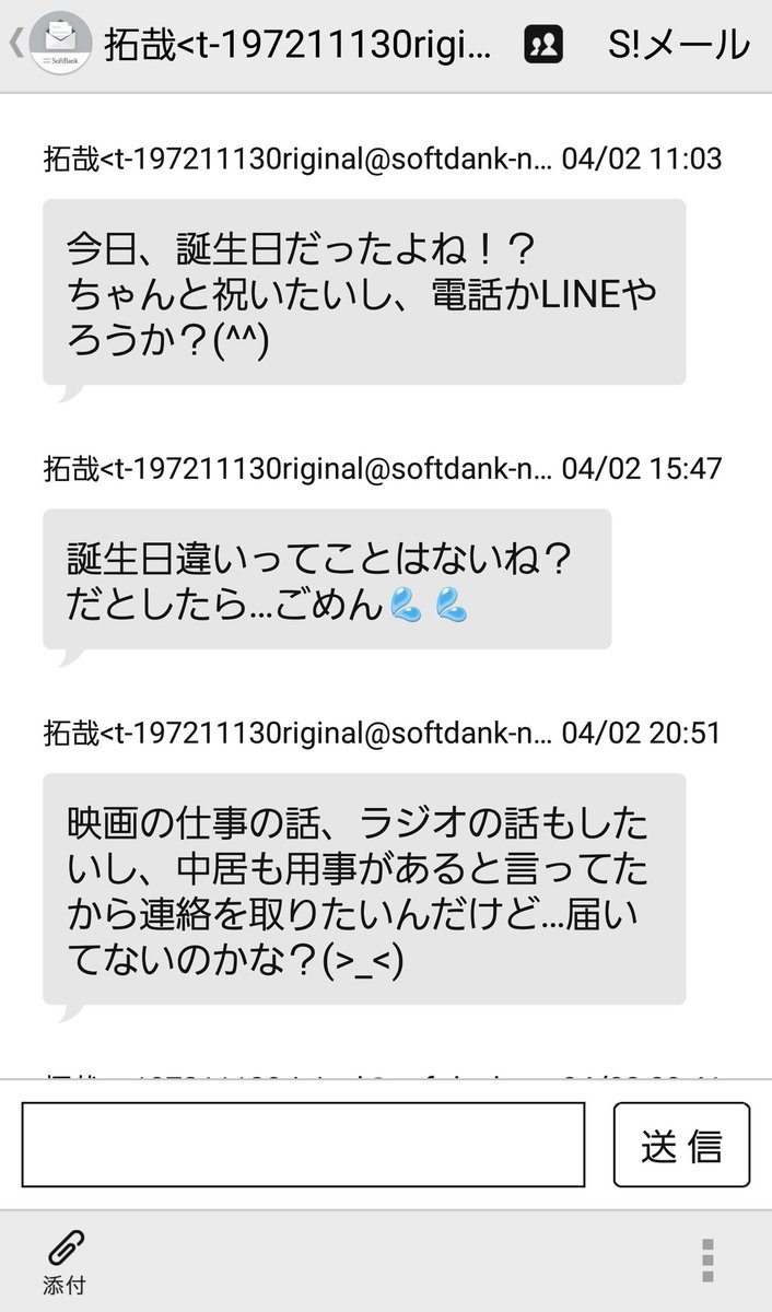 のぶとユタ州 拓哉からショートメールいっぱい来てた 拓哉かわいい