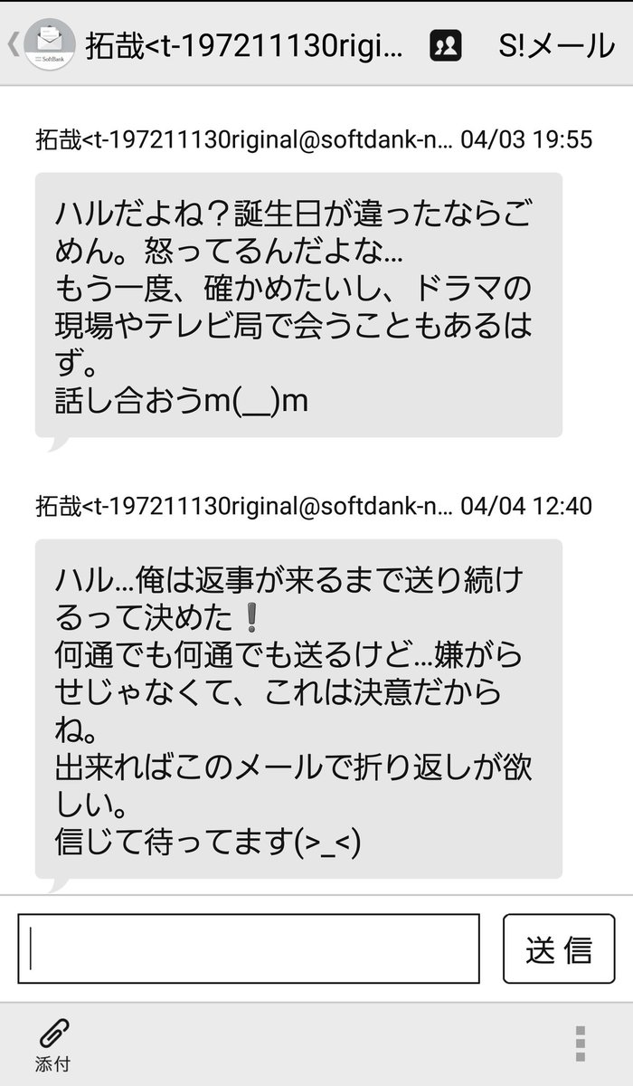 のぶとユタ州 拓哉からショートメールいっぱい来てた 拓哉かわいい