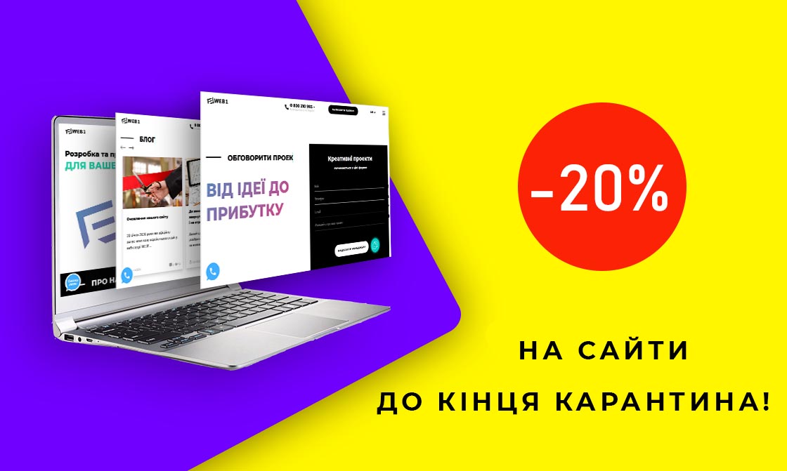 web1studio's tweet image. -20% на розробку будь-якого сайту до кінця карантину від веб-студії WEB1!

Ви задумалися про створення сайту, але все ніяк не зважитеся? Саме час приймати рішення і замовляти сайти!
web1.studio/ua-znizhka-20-…