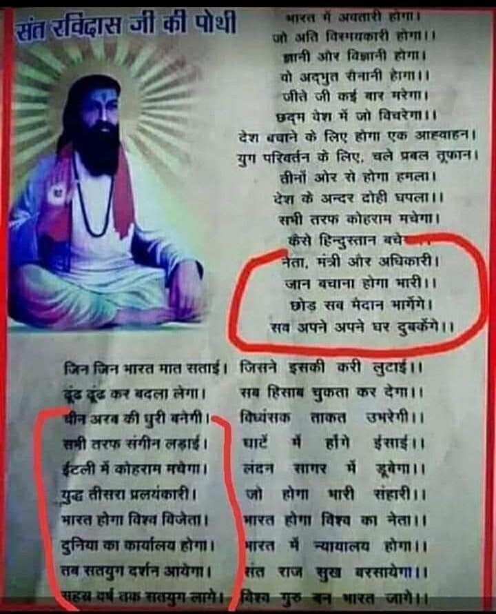 PahadeSatyam's tweet photo. #santravidasjimaharaj
#भविष्यवाणी2020
#जयगुरुदेव 
सन्त श्री रविदास जी महाराज ने 600 से ज्यदा वर्ष पहले भविष्यवाणी कि थी https://t.co/EDeQTLg50x