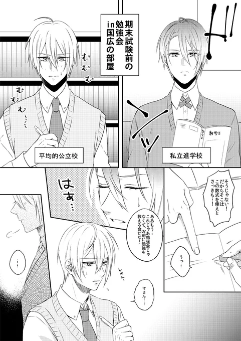 続・やることやってる幼馴染高校生パラレルくにちょぎ漫画 