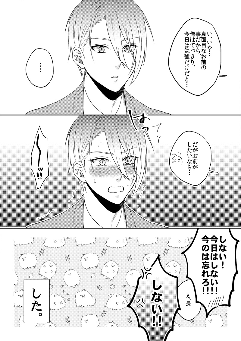 続・やることやってる幼馴染高校生パラレルくにちょぎ漫画 