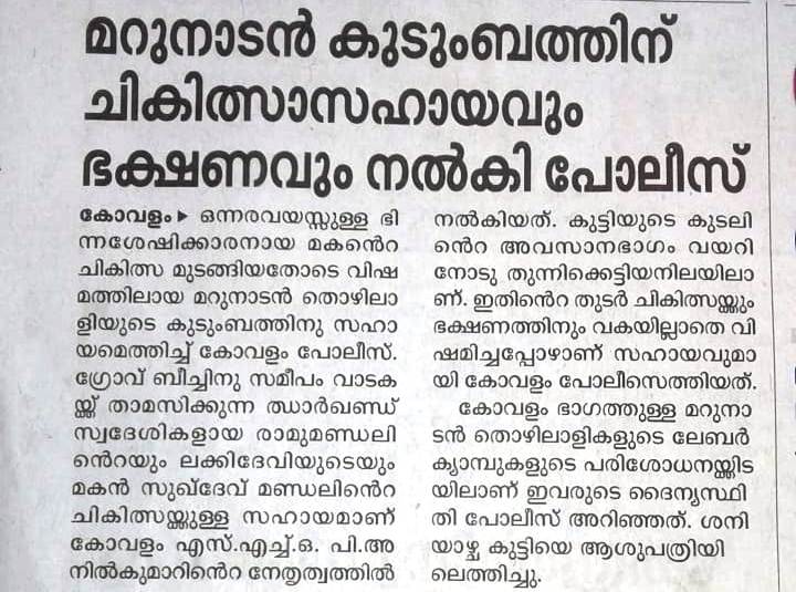 KovalamS's tweet photo. കോവിഡ് 19 പ്രതിരോധത്തിന്റെ ഭാഗമായി കോവളം പോലീസ് സ്റ്റേഷന് പരിധിയില്‍ ഹോം ക്വാറന്റൈനിൽ കഴിയുന്നവരുടെ സുഖവിവരങ്ങൾ അന്വേഷിച്ചും പരിധിയിലെ ലേബര്‍ ക്യാമ്പുകള്‍ സന്ദര്ശിച്ച് മാർഗ്ഗനിർദ്ദേശങ്ങൾ നൽകി ആത്മവിശ്വാസം വളർത്തിയും അവര്ക്കുള്ള ആഹാര സാധനങ്ങള്‍ എത്തിച്ച്  കോവളം ജനമൈത്രി പോലീസ്. https://t.co/HhksW9nIYV