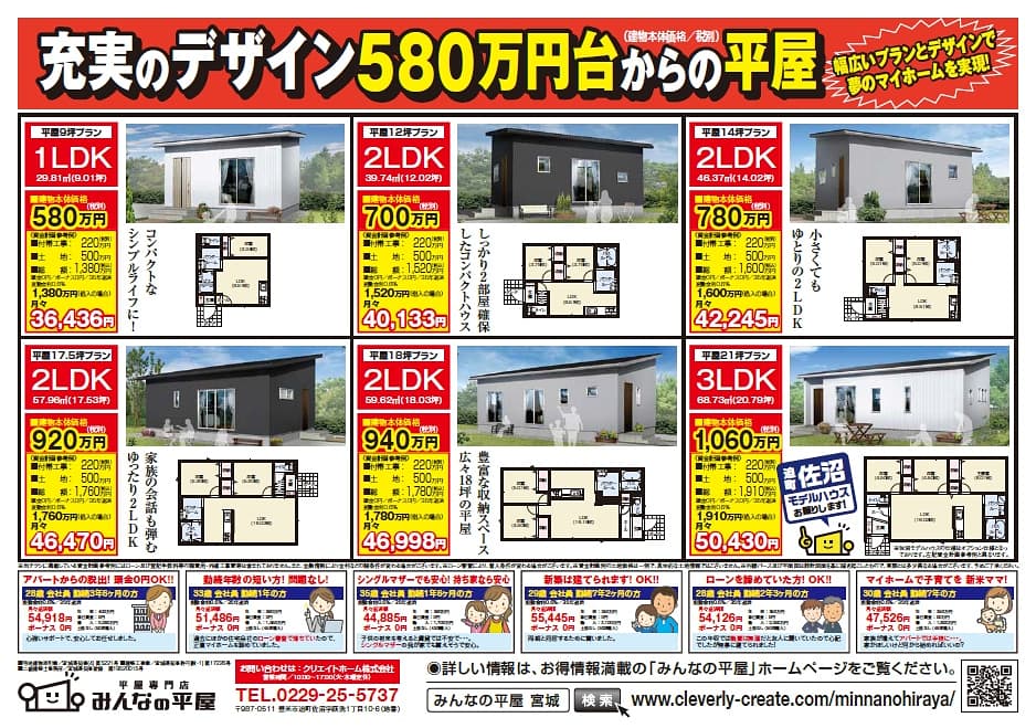 みんなの平屋 Minhira Miyagi Twitter