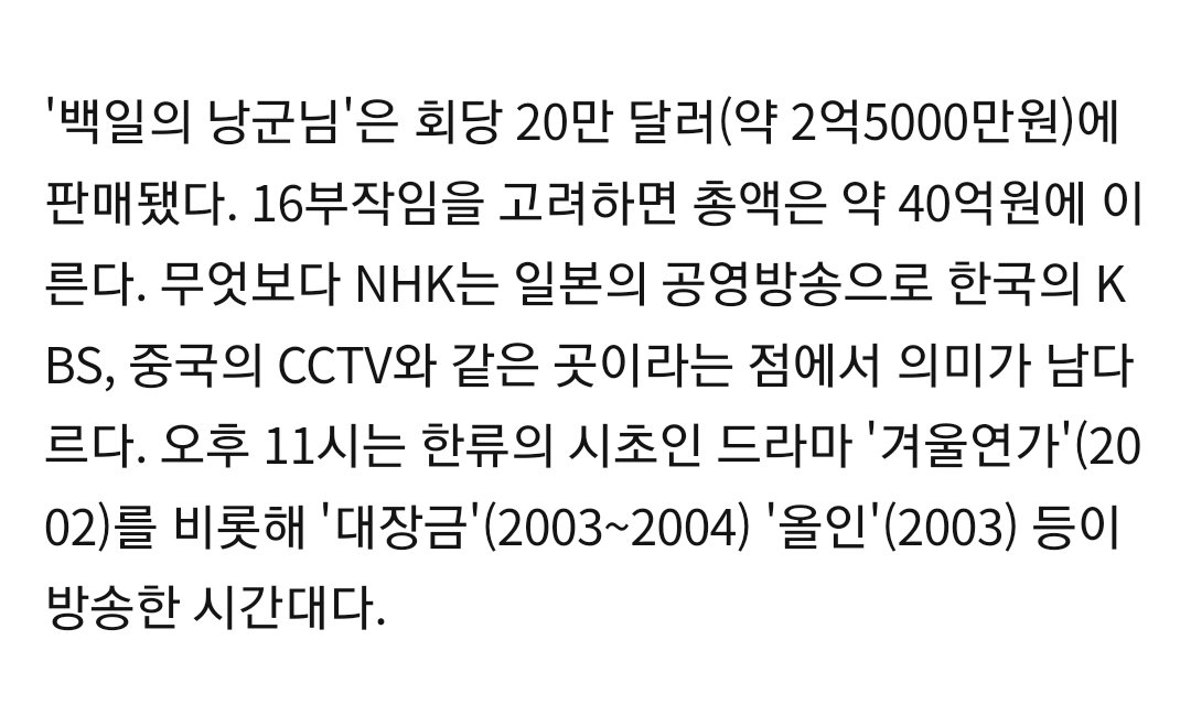 DODBBONG's tweet photo. 궁금해서 찾아봤는데 백일의낭군님 일본에서 진짜 반응좋나봐ㅋㅋㅋㅋㅋㅋㅋㅋ기사 찾아보고 실감함

회당 20만 달러는 한류 활발할때 금액이래 https://t.co/iS9EEDQxc5