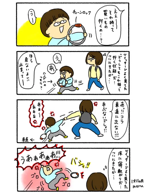 Twitterでよく見てたやつだぁ〜
#まる育児日記 