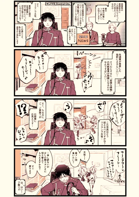 在宅勤務で事故るロイエドの漫画 