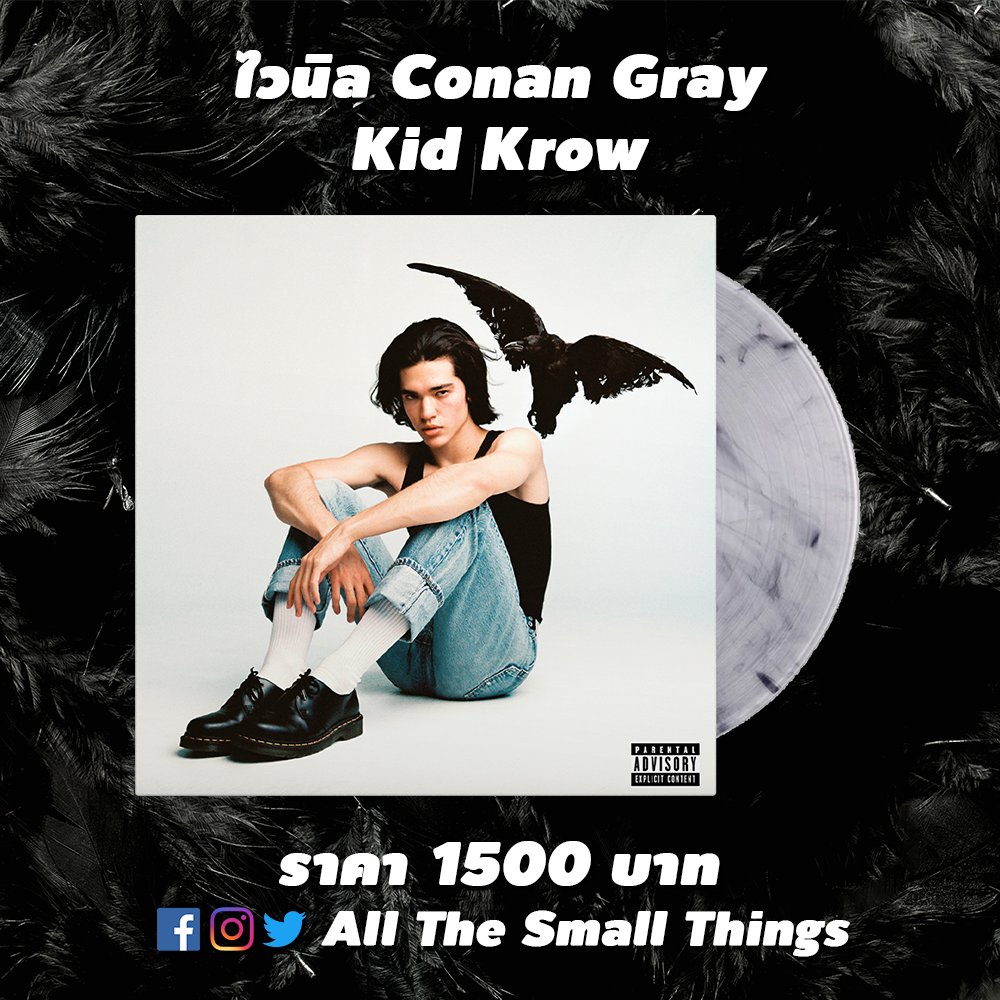 ATSTMerch's tweet photo. ไวนิล Conan Gray อัลบั้ม Kid Krow ราคาแผ่นละ 1500 บ
.
วิธีสั่งซื้อ
- Inbox มาที่ https://t.co/O9tP2cIUGF
- มัดจำขั้นต่ำ 50%
- รอของ 15-30 วัน
- #ส่งแบบลงทะเบียนฟรี
.
#AllTheSmallThings #ATSTMerch #ConanGray #KidKrow #vinyl #ไวนิล #แผ่นเสียง #โคแนนเกรย์ https://t.co/AqN7E4NRnN