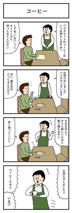 たのしいバイト4コマ を含むマンガ一覧 リツイート順 ツイコミ 仮 たのしいバイト4コマ を含むマンガ一覧 リツイート順 ツイコミ 仮