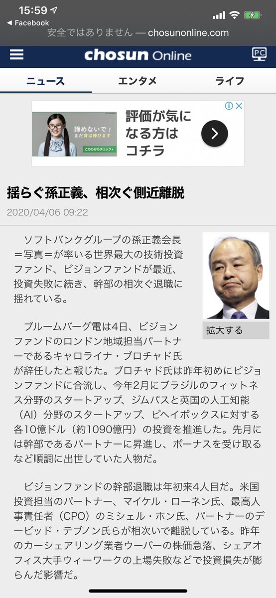 Jk Trump Supporter Japan V Twitter 朝鮮日報 揺らぐ孫正義 相次ぐ側近離脱 ソフトバンクグループの孫正義会長が率いる世界最大の技術投資ファンド ビジョンファンドが最近 投資失敗に続き 幹部の相次ぐ退職に揺れている Https T Co Vnx1xupwc5