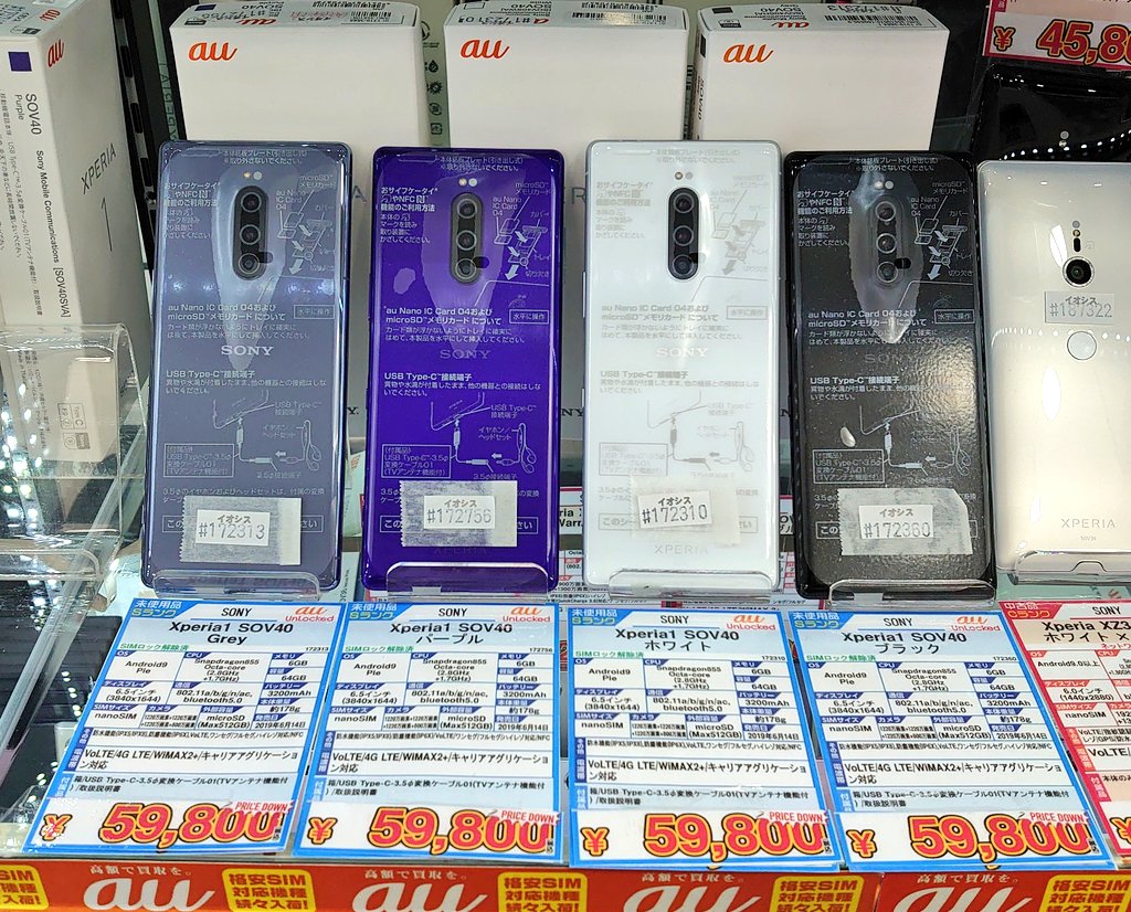 イオシス xperia1