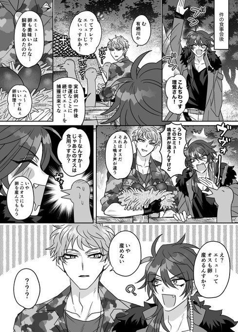 りお〜ずキッチン後の漫画 ?と?がでるがカップリングではなく、表記するとしたら?×エミュ〜 ストバレそんなに無いと思うがなぞっているので注意 
