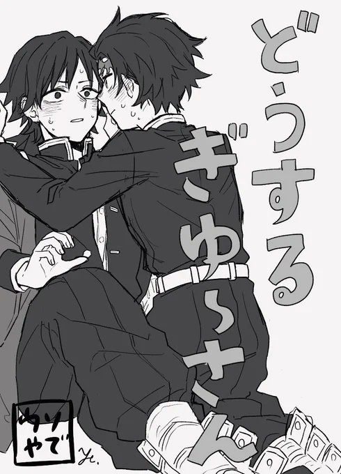 心がしんどいのでエア炭義本表紙描きました 