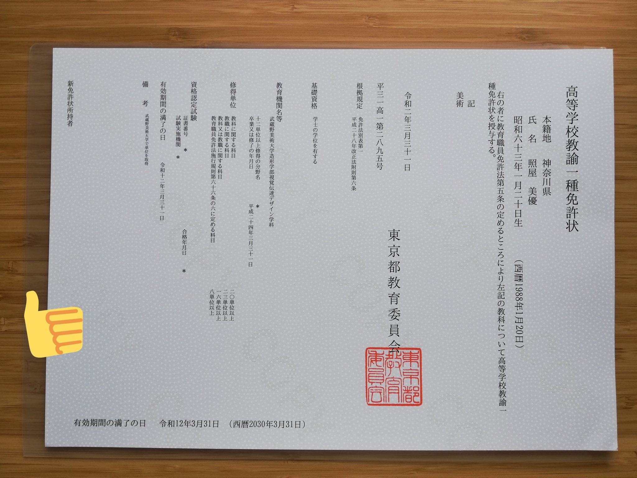 高校　教員免許　情報 rectangle_large_type_2_01ea6e0