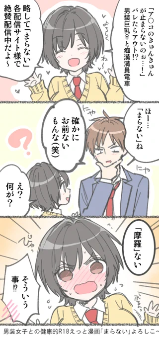 略称どうしよう?って悩んでたら担当さんが命名してくれました☺️
「まらない」よろしくね～!

https://t.co/WdU6FtQbSm 