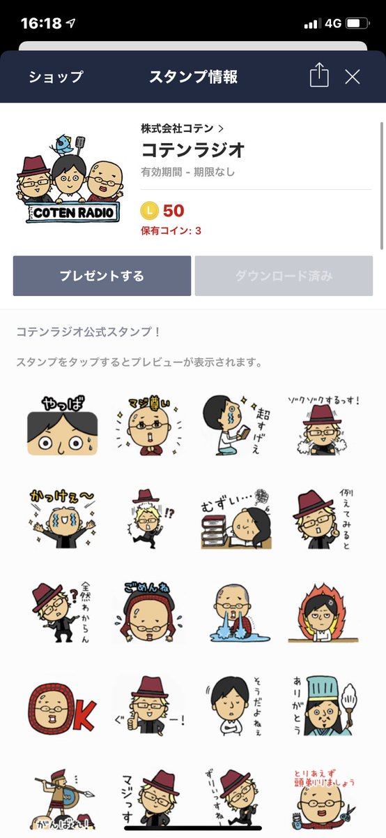 tomofullback's tweet photo. あーー！ありがとうございます！今！コテンラジオのスタンプをダウンロードさせて頂きました！こんなんなんぼあってもいいですからね！　#cotenradio https://t.co/lFSyiF5lhO