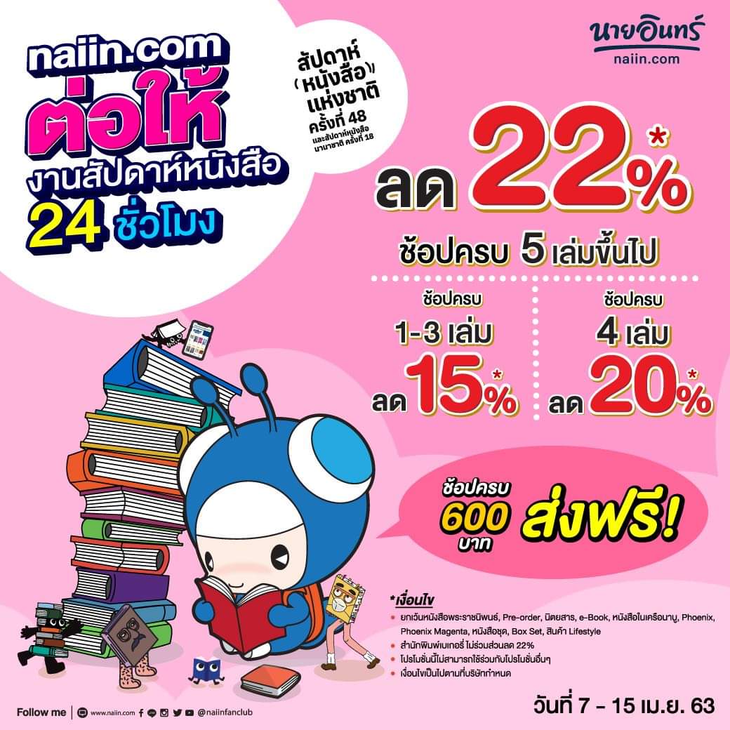 MayaNaiin's tweet photo. มาแล้ว! โปรโมชั่นจัดหนักจัดเต็ม! สนใจหาหนังสือมาอ่านระหว่างอยู่บ้านกักตัว หรือแก้เครียดช่วงนี้ เข้าไปช้อปได้เลยที่ https://t.co/1ynDUpk90l หรือสนใจสอบถามข้อมูลสินค้าต่างๆ ได้ที่เพจ https://t.co/ORdJisPjzX รีบๆเข้ามาช้อปกันนะคะ😊💙 #รีวิวหนังสือ #หนังสือดีบอกต่อ #ฝากร้าน https://t.co/kcMO2Z69WP
