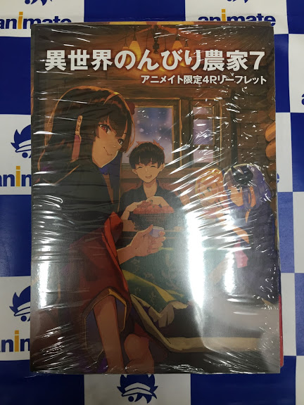 アニメイト布施 書籍入荷情報 異世界のんびり農家 7巻 が入荷しましたフセ 特典は リーフレット と 音声dlカード が 付きますフセ