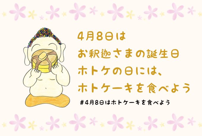 花まつりのtwitterイラスト検索結果