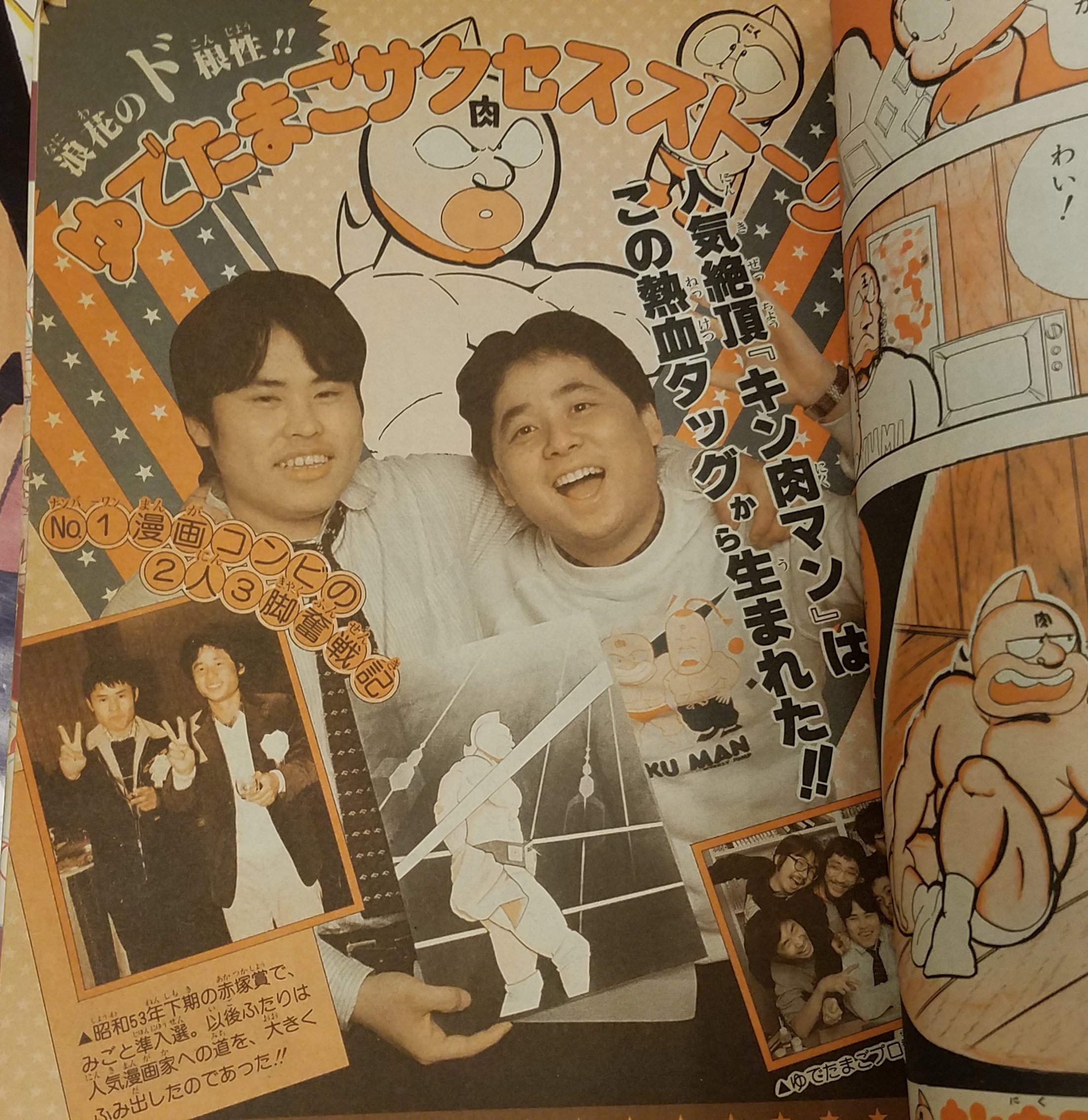 キン肉マン 熱闘スペシャル