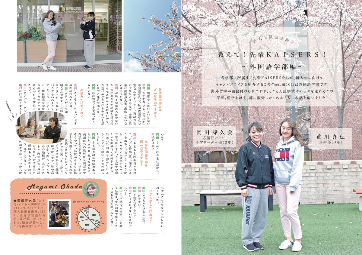 関大スポーツ編集局 Kaisers 新入生歓迎企画 教えて 先輩kaisers Vol 10 外国語学部 その名の通り語学 勉強漬けの日々を送ることができる外国語学部 留学が義務付けられているため 体育会に入るのは難しいと考えている人もいるかもしれません