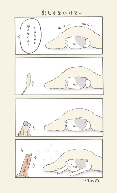 出たくないけど… 