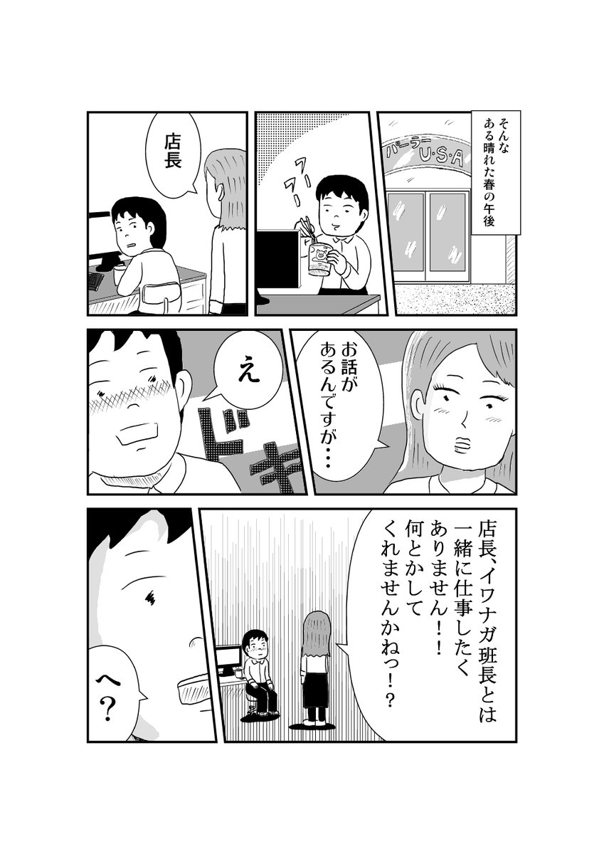 【更新しました】
問題のある社員の行動・・・
そんな時・・・
カタギリさんは・・・?!
しくじり店長 41発目「イワちゃん」

 https://t.co/huCLaK3FE8 #パチ7コミック 