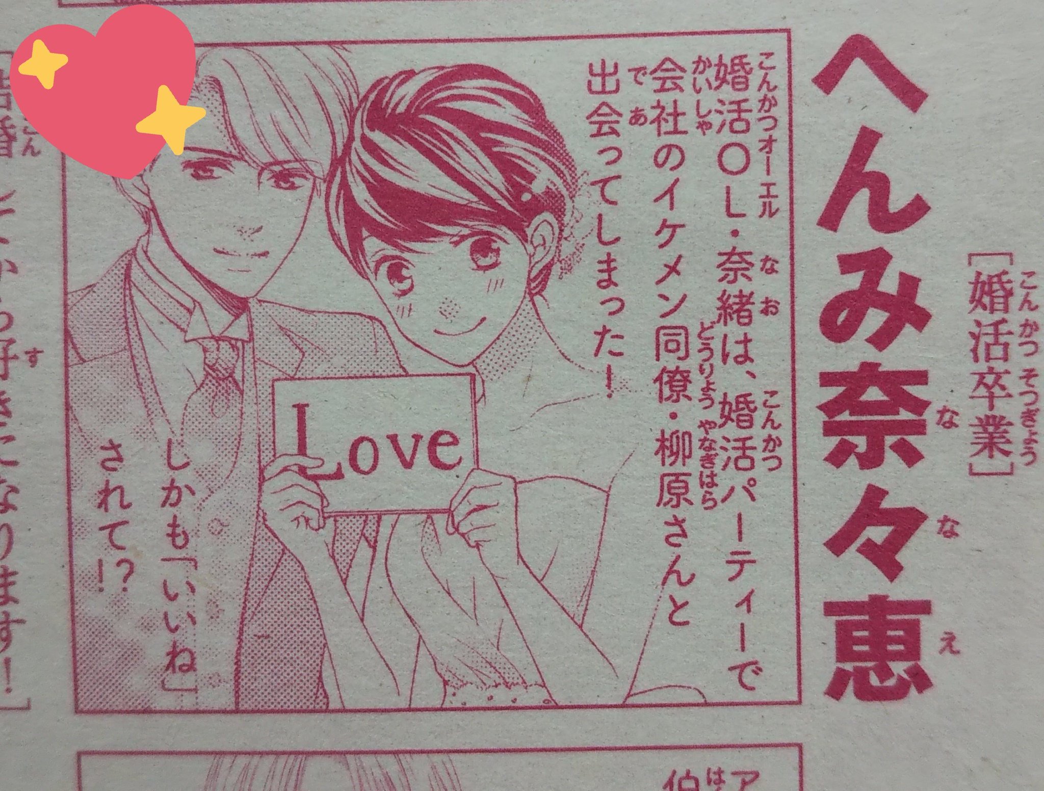 へんみ奈々恵 アラサープロポーズ 4 24発売のチーズ 6月号の別冊ふろくに 読み切り漫画が掲載予定です 発売日にまたお知らせさせて頂きます ぜひよろしくお願いいたします