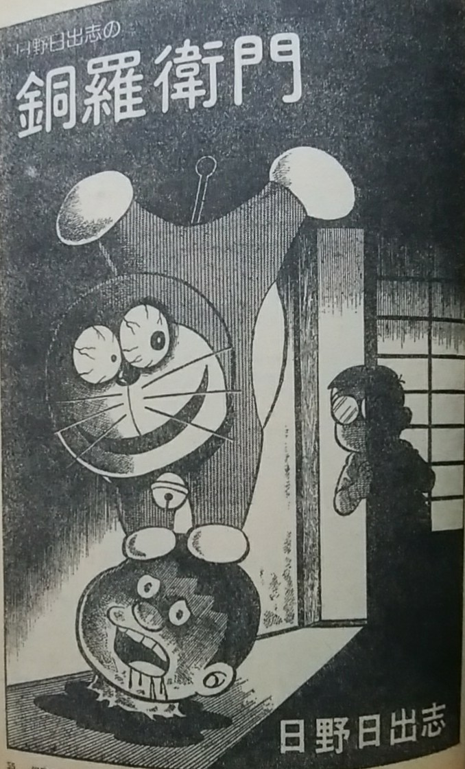 パロディマンガ大全集 貴重 日野日出志 銅羅衛門 収録本