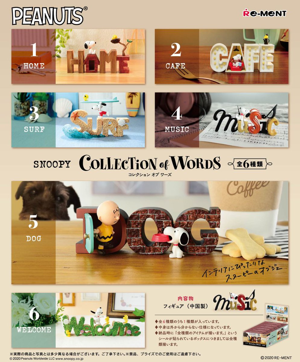 株式会社リーメント公式 画像初公開 Snoopy Collection Of Words インテリアにぴったりな スヌーピーのオブジェ 7月日発売予定 全6種 800円 税 Snoopy Peanuts スヌーピー インテリア